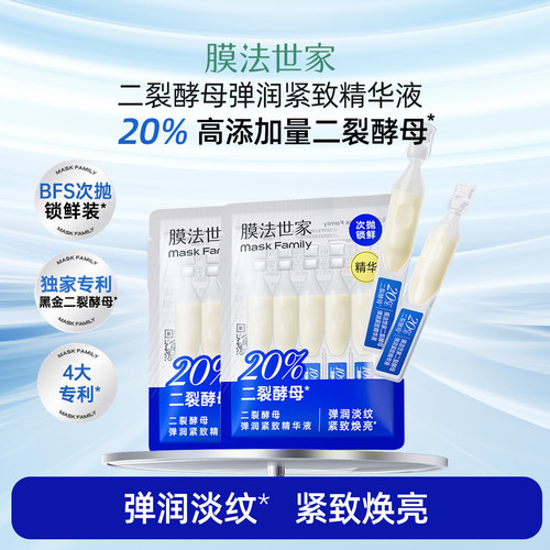 膜法世家二裂弹润紧致次抛精华液
