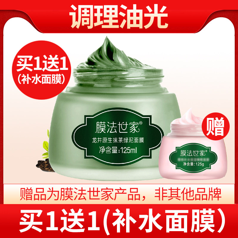 膜法世家龙井抹茶绿泥面膜补水保湿控油改善粉刺痘印清洁毛孔男女