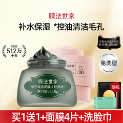 膜法世家绿豆泥膜樱桃清洁补水保湿睡眠面膜贴魔法世家官方正品