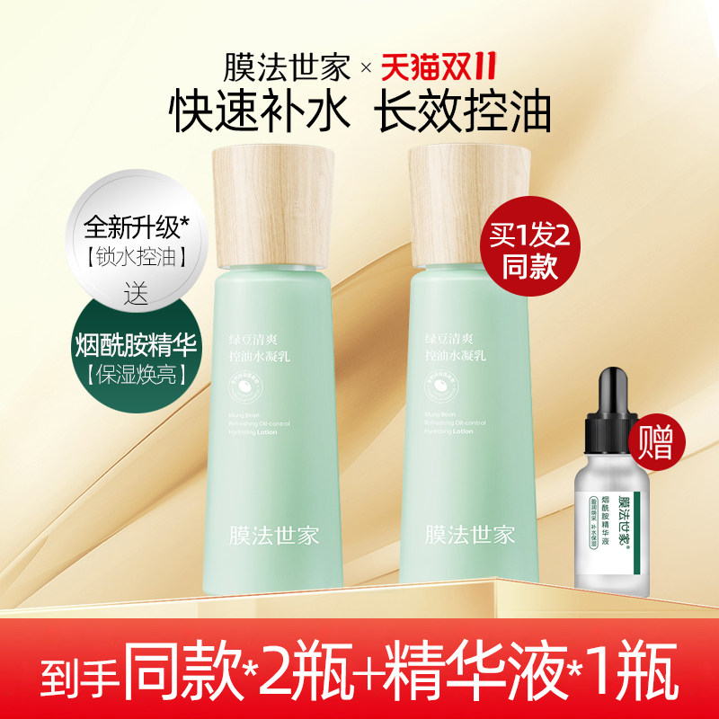 膜法世家绿豆控油水凝乳保湿补水滋润清爽不油腻男女护肤乳液正品使用感如何?