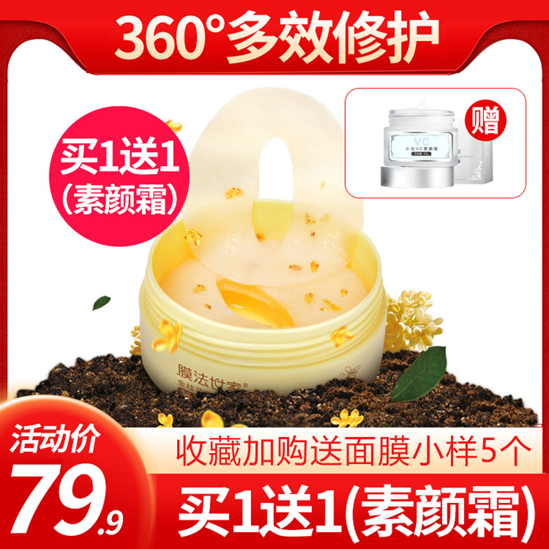 膜法世家金桂花眼膜贴眼贴膜眼袋淡化细纹黑眼圈紧致魔法世家正品