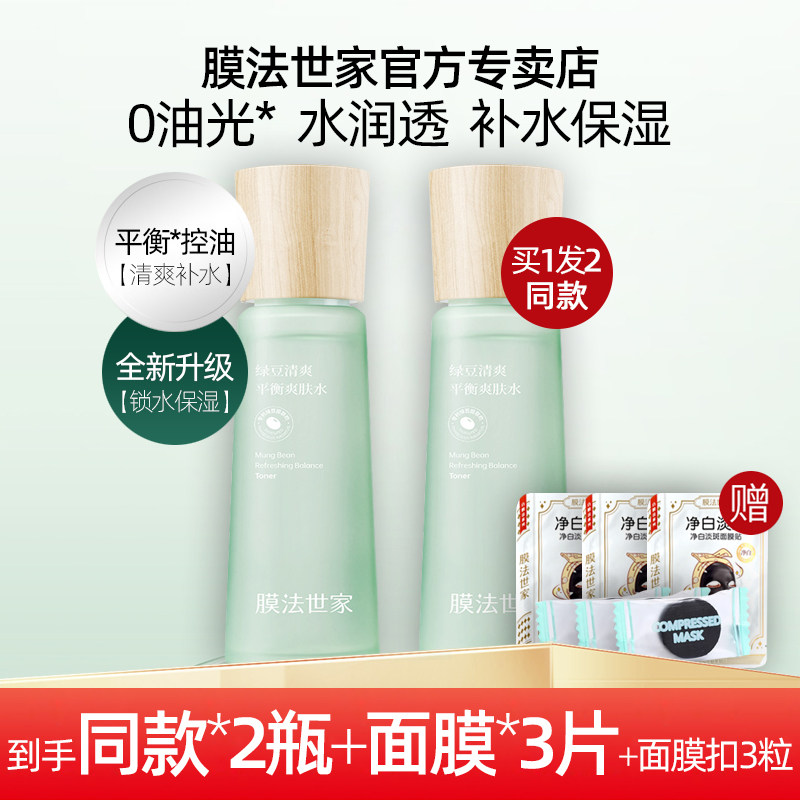 膜法世家绿豆爽肤水柔肤水补水保湿抗氧化魔法世家旗舰店官方旗舰