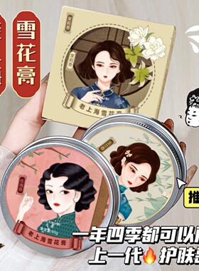 老上海雪花膏滋润保湿护手霜