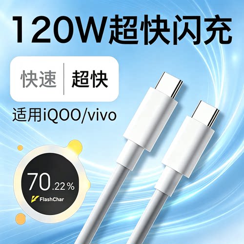 vivo专用Type-C双引擎快充线
