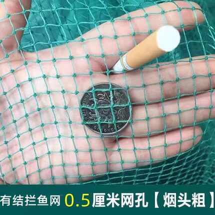 0.5cm烟头网眼小眼渔网 拦渔网鱼网八字网虎口网拉网捕鱼网大进口