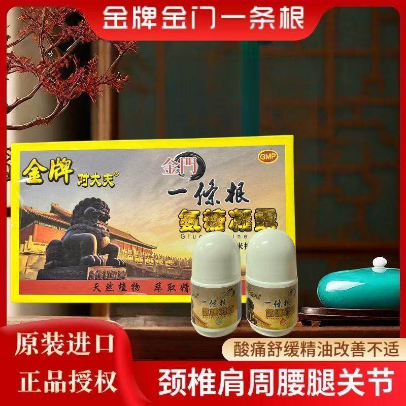 台湾进口成人氨糖凝露金门一条根图片