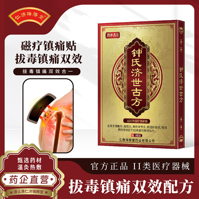 钟氏济世古方膏贴止痛膏药贴图片