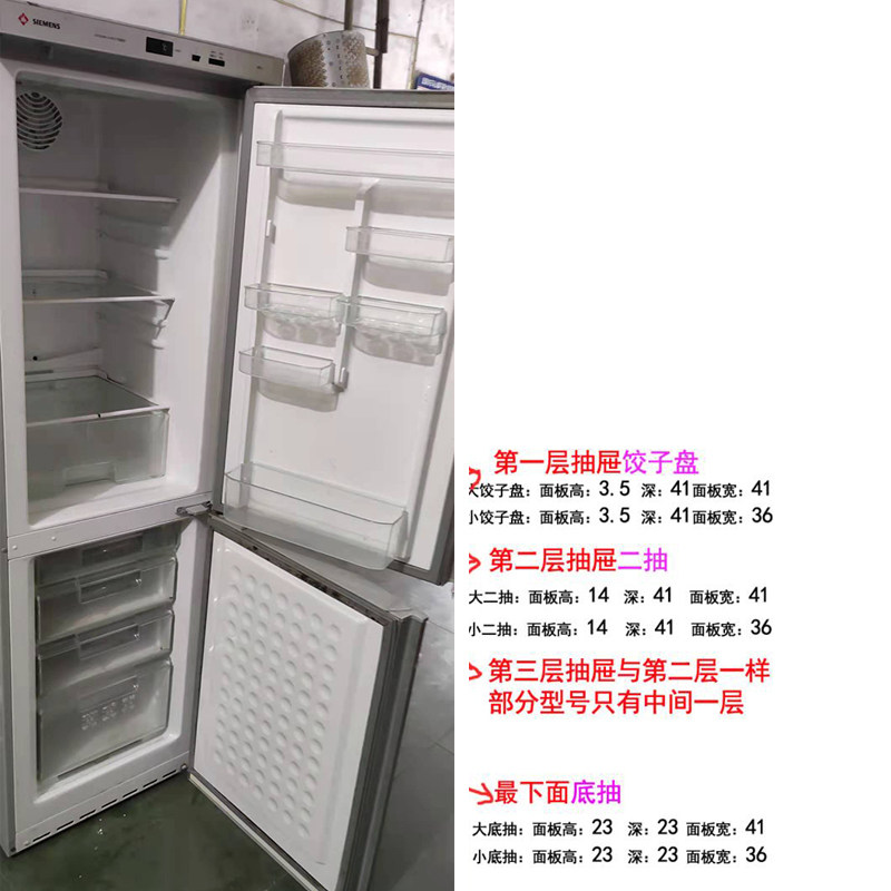 西门子bcd-226 kk23v006bw冰箱冷冻抽屉冷藏室盒子隔板配件大全
