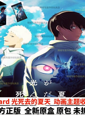 Hitcard《光死去的夏天》夏日主题尊享收藏卡牌佳纪光动画周边卡