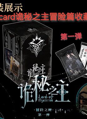 Hitcard诡秘之主冒险篇收藏卡牌第一弹愚者阿尔杰克莱恩典藏包卡