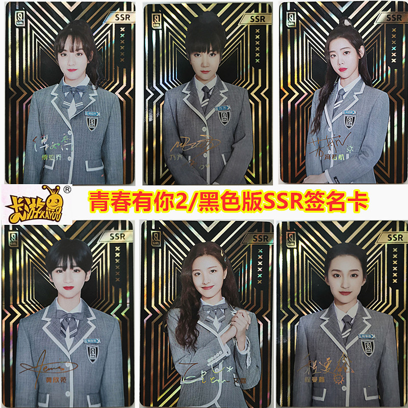 Youth 2 Collection Card Leaflets Kong Xueer Yuxin Gold SSR Signature Card Xingmeng Collectionin the Play mode/Anime/Periphery/cos/Board games , Cartoon/Animation around , Anime cards/Pendant/Stationery  category - from Buy2taobao.com to provide professional Taobao agent buy service