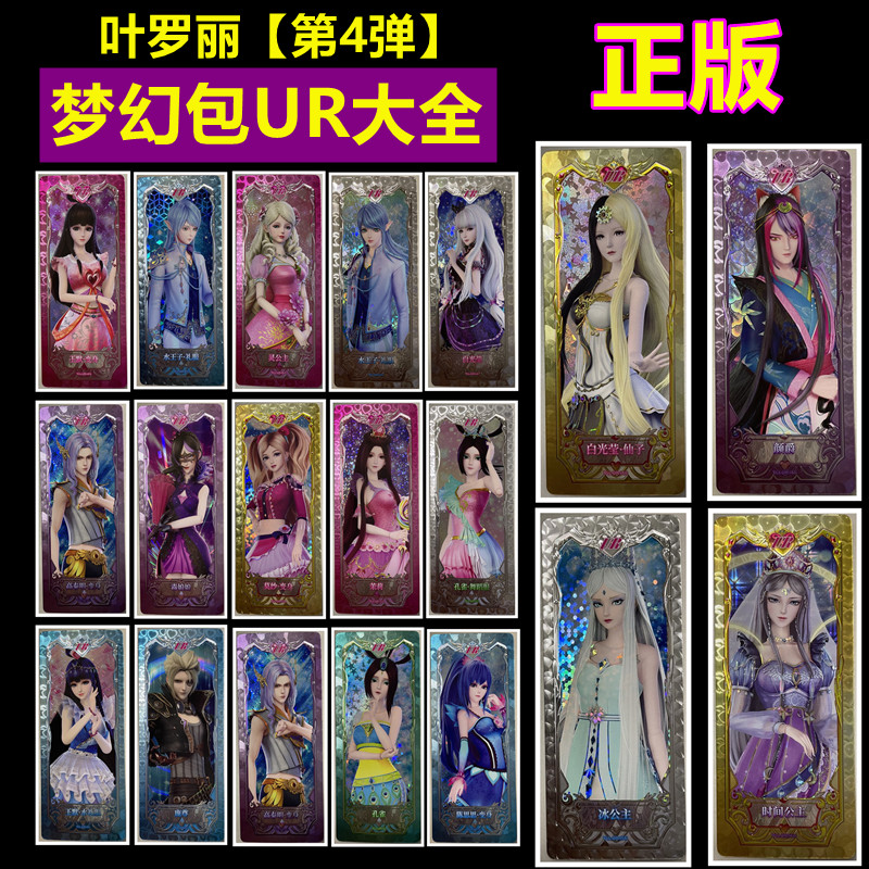 叶罗丽卡片梦幻包4弹ur全套卡游正版夜萝莉单张买卖时间公主卡牌