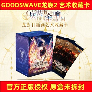 GOODSWAVE龙族2灰烬余响系列插画艺术收藏卡牌盲盒官方正版小卡