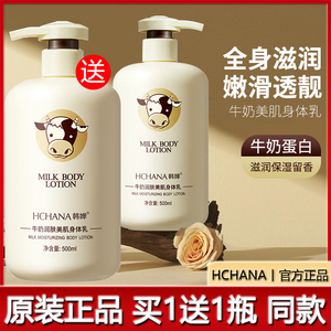 牛奶身体乳补水保湿滋润秋冬全身嫩白润肤乳男女士正品官方旗舰店