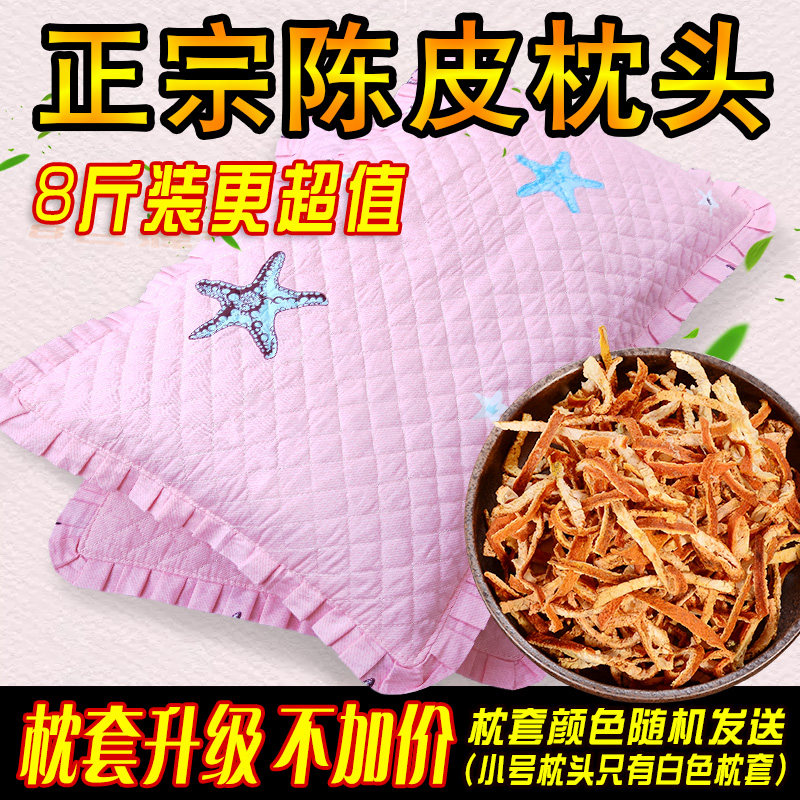 特价陈皮枕头干橘子皮枕头干桔子皮橘皮枕头桔皮枕头包邮