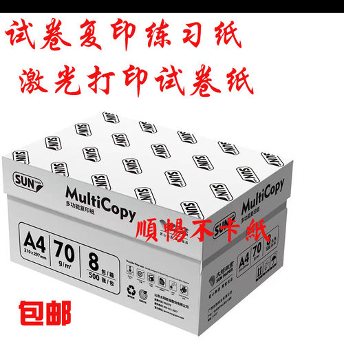 70克8开顺畅激光打印包邮