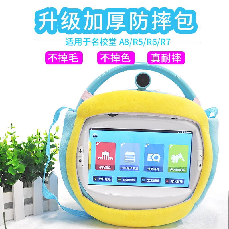 名校堂A8早教機防摔包鋼化玻璃防爆膜R5R6R7G5兒童故事機保護套