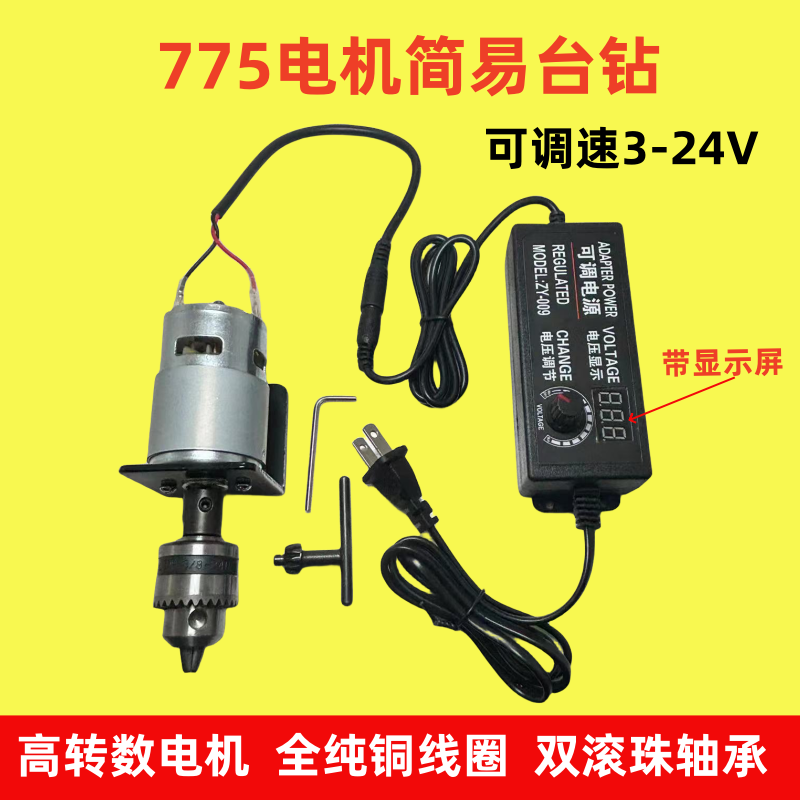 775直流电机高速马达12V/24V纯铜电机双轴承手工简易台钻带钻夹头 电子元器件市场 电机/马达 原图主图