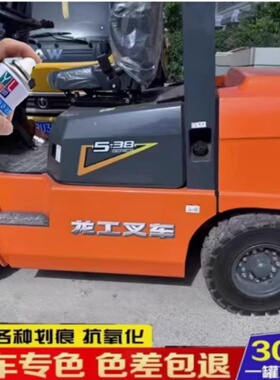 新款龙工叉车橙色自喷漆专用黄色车身划痕修复防锈油漆龙门架黑灰
