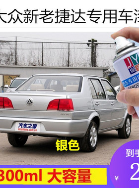 老捷达银灰色自喷漆白色油漆黑色车漆补漆伙伴前卫春天划痕修复漆