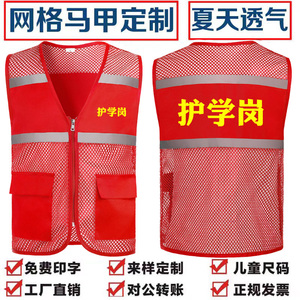 护学岗网格马甲工作服定制校园队团建荧光马甲劳务网纱工装印logo