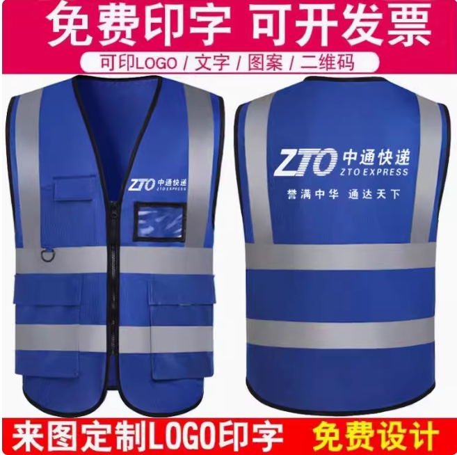 中通快递反光马甲定制工作服组长主管新员工背心韵达工装印字logo