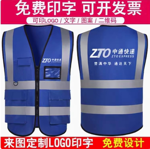中通快递反光马甲定制工作服组长主管新员工背心韵达工装印字logo