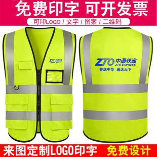 中通快递反光马甲定制工作服圆通组长分拣员新员工背心工装印logo