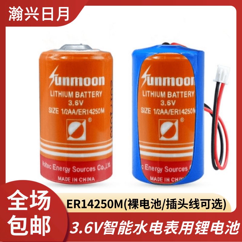 日月ER14250M功率型3.6V锂电池智能水表计量表煤气表流量计1/2AA
