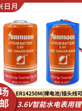 日月ER14250M功率型3.6V锂电池智能水表计量表煤气表流量计1/2AA