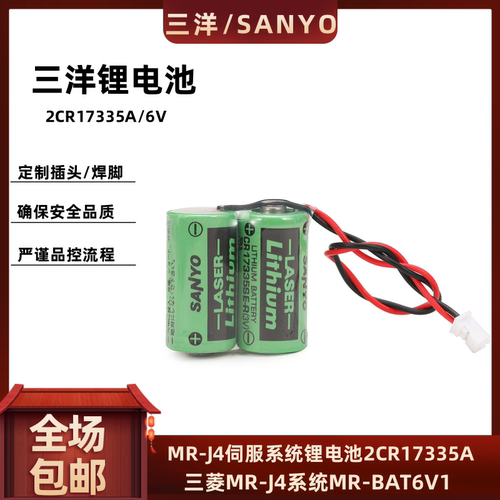 SANYO三洋2CR17335A MR-BAT6V1 MR-J4伺服系统电池WK176V锂电池6V