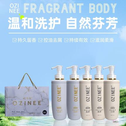 欧筝妮控油去屑 持续有效 滋润柔滑 持久留香三洗一护一沐五件套