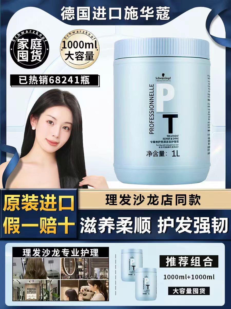 正品施华蔻发膜焗油专属修护亮泽头发毛躁护理修复干枯护发素倒膜