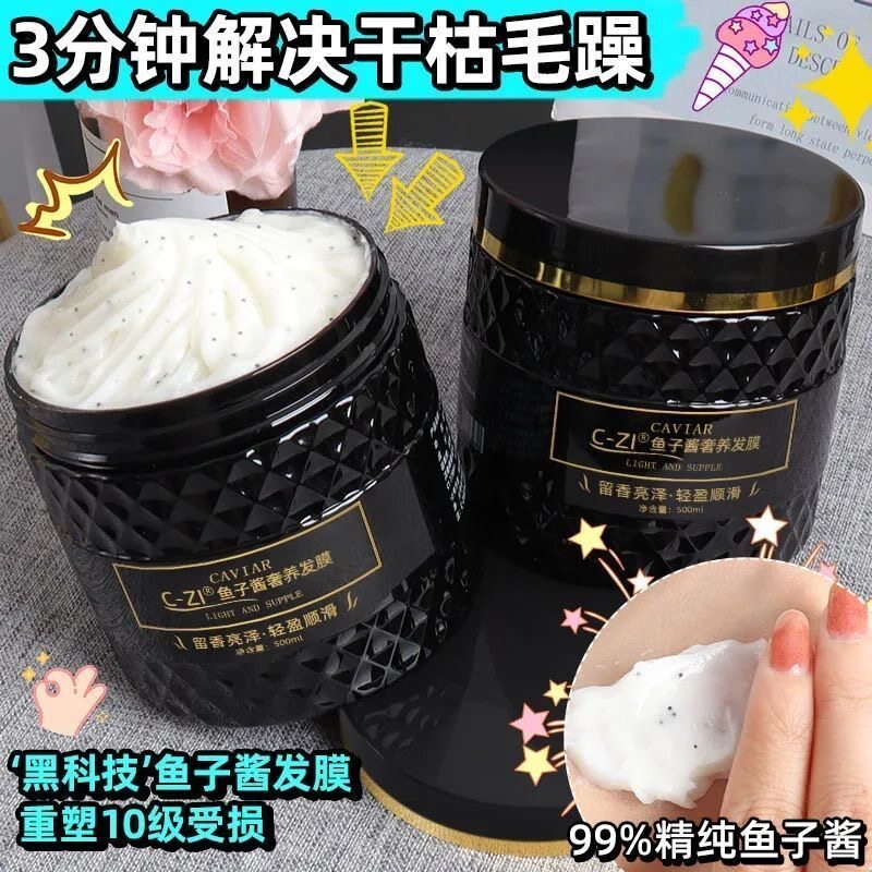 鱼子酱免蒸发膜修复干枯毛躁顺滑深层滋润头发护理护发素留香持久