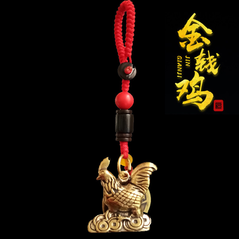 五帝钱钥匙扣属鸡随身挂件吊坠图片