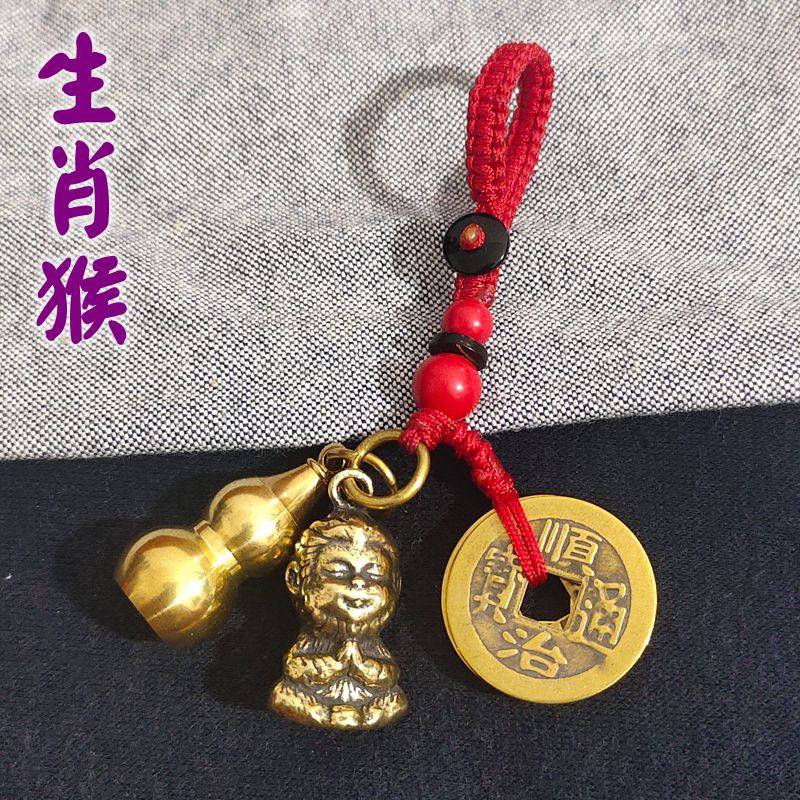 黄铜猴子钥匙扣五帝钱挂坠金属十二生肖平安吊坠纯铜葫芦挂件饰品