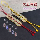 纯铜古币大五帝钱挂件压门槛镇宅招财葫芦吊坠红黄线绳门对门吊饰