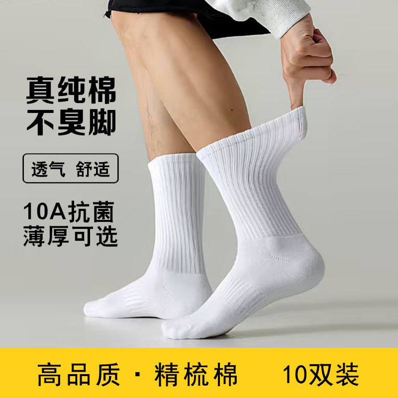 【10双纯棉袜】男女中高筒运动袜
