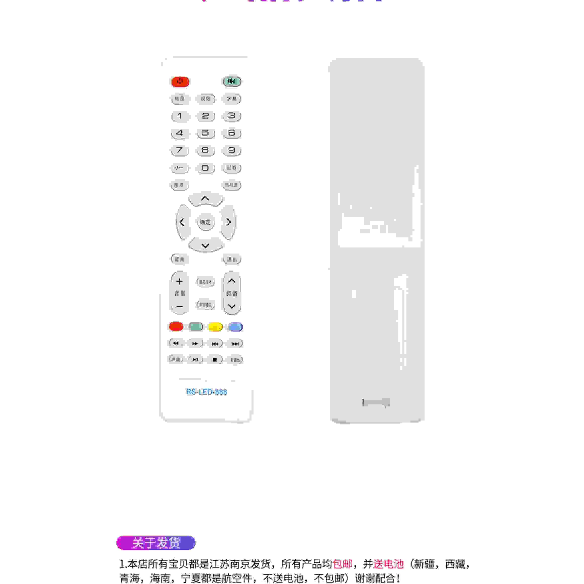 适用于KOREIAT/韩电电视机遥控器RS-LED-888通用RS-LED-668 858 8