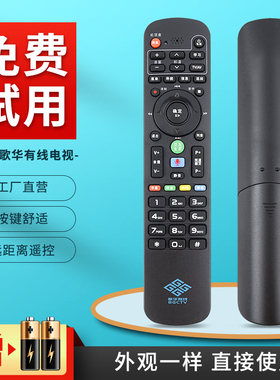 适用歌华有线机顶盒遥控器HMT2200H MT-2200SH机顶盒黑色遥控器