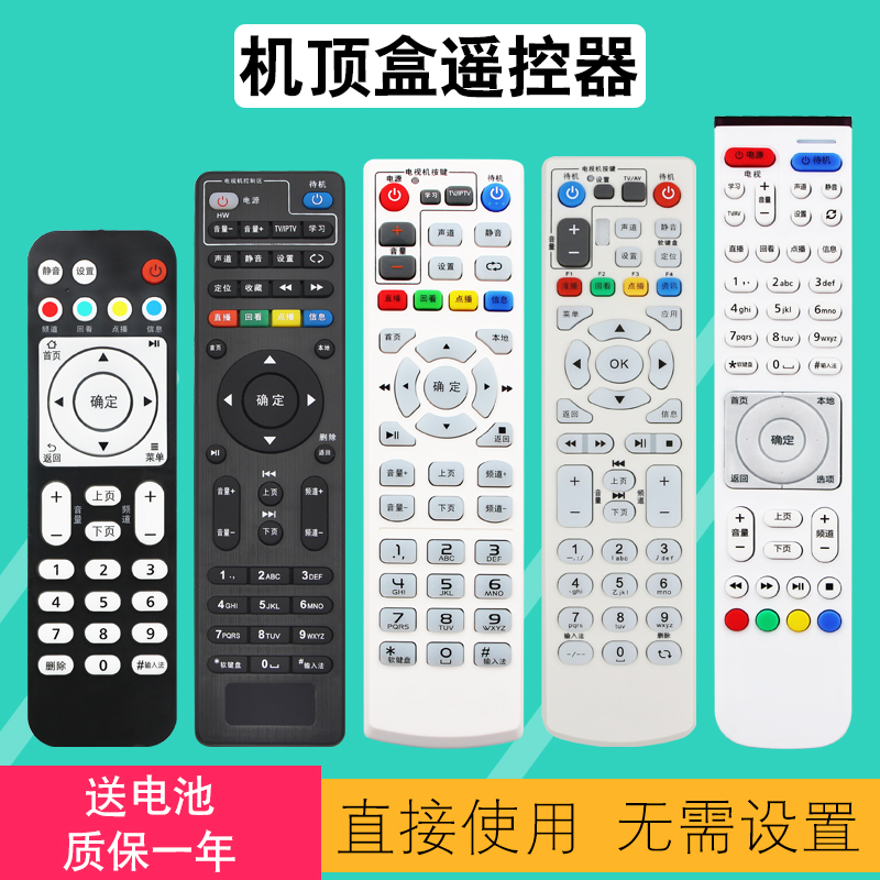 中国电信机顶盒遥控器包邮送电池