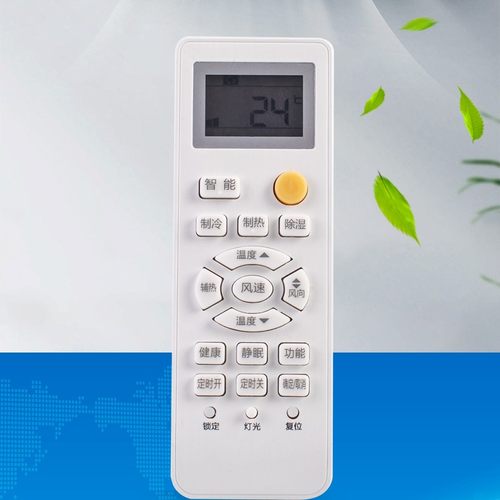 海尔适用于空调遥控器