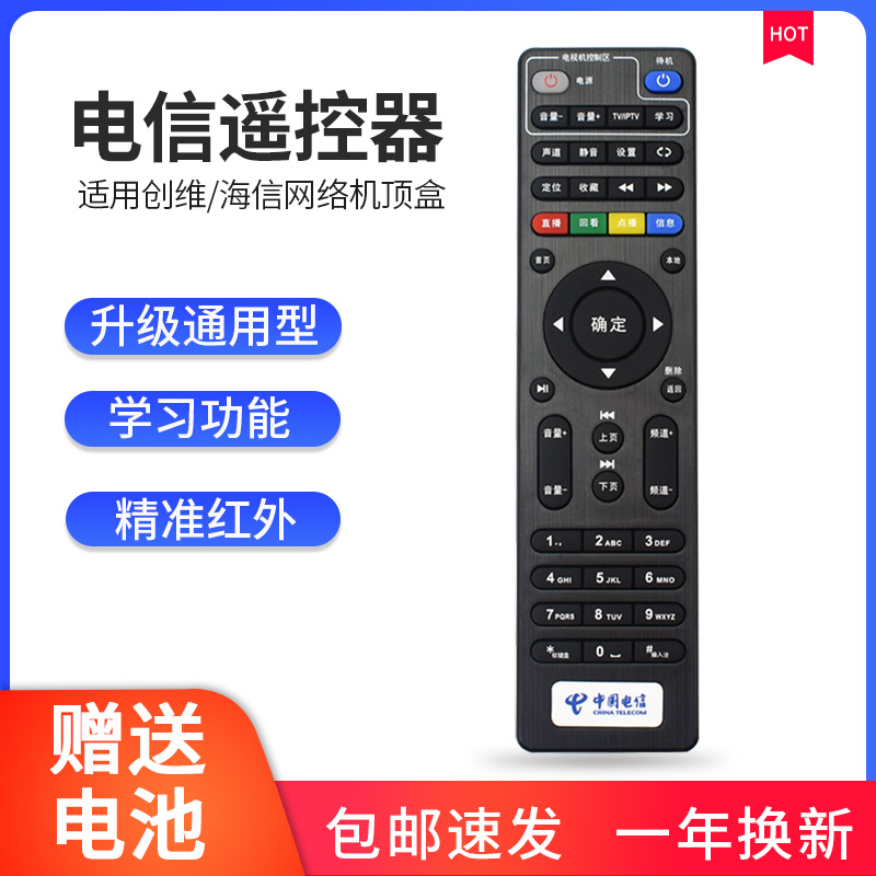 海信遥控器原装网络学习机顶盒