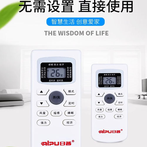 包邮全新原装 RIPU日普 空调遥控器 GYKQ-34外形按键一样即可通用
