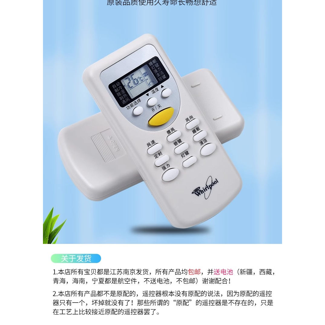 原装版whirlpool惠而浦空调遥控器ZH/JT-03 通用 ASH-25TD3 ASH-3