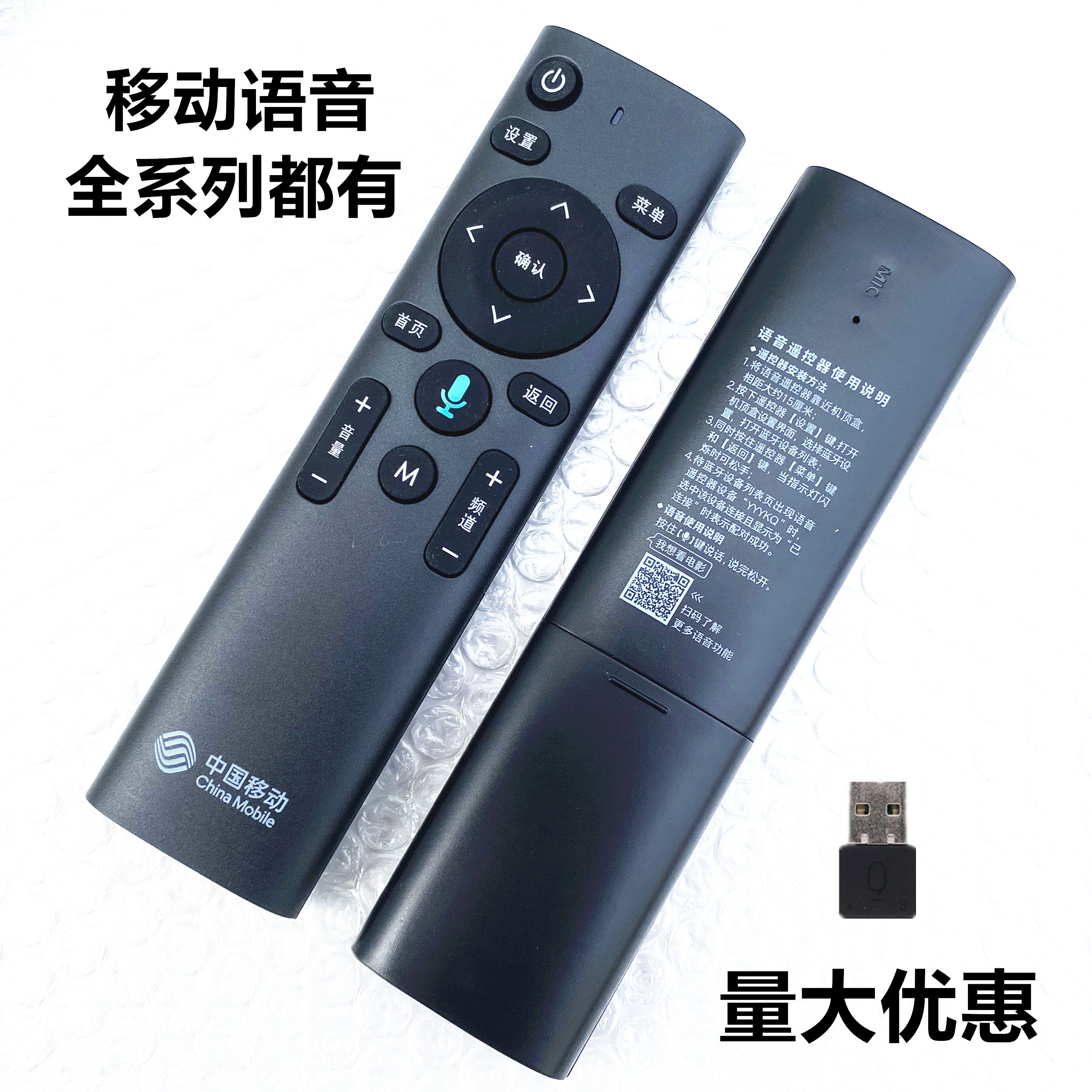 中国移动蓝牙语音遥控器