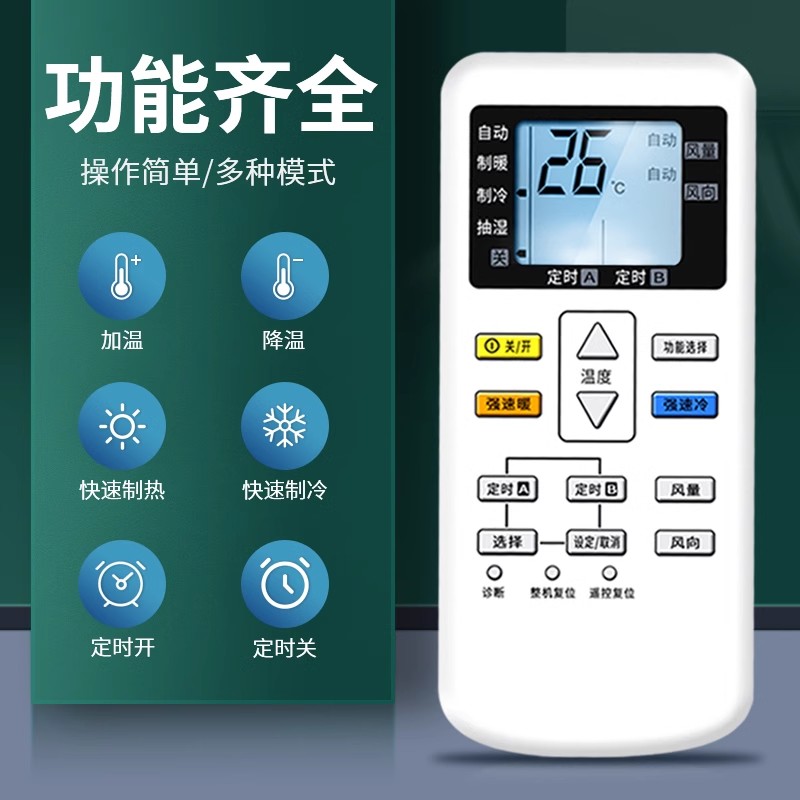 适用松下空调遥控器万能a75c2665 a75c4433松下乐声National空调