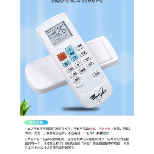 原装版whirlpool惠而浦空调遥控器YF-1通用IVH-52YF2W/72YF2W