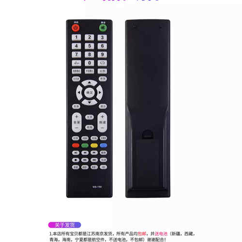包邮志高电视遥控器WB-Y89 通用 原装版百花筒SANCHENG乐士PANSA