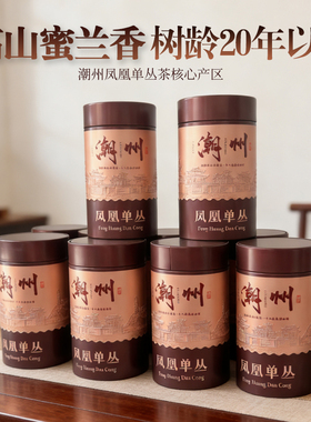 春节年货潮州特产凤凰单丛茶高山蜜兰香送长辈新年礼物送领导500g